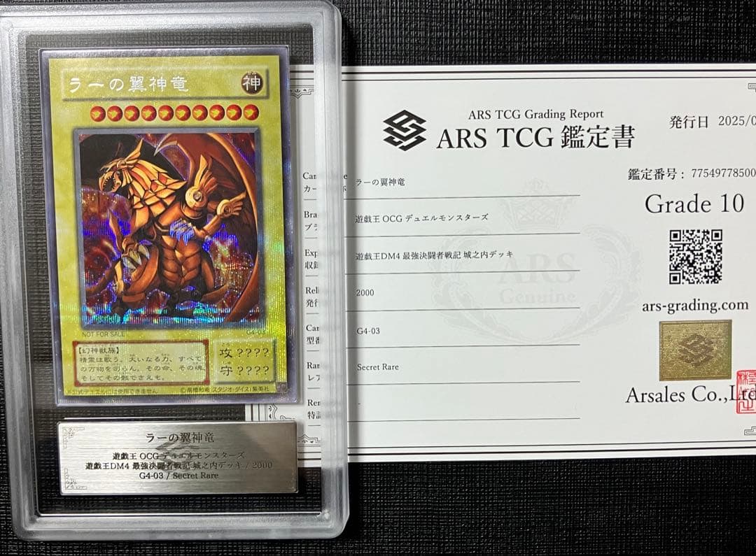 遊戯王　ラーの翼神竜　G4 シークレットレア　ARS10