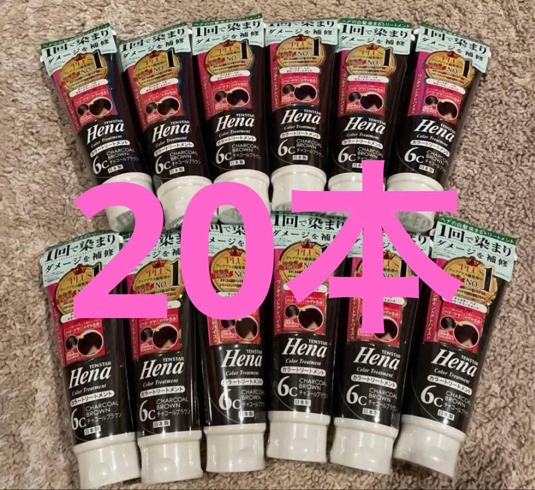 テンスター ヘナ カラートリートメント6c チャコールブラウン　20本