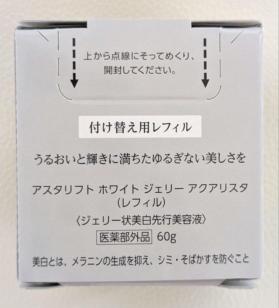 アスタリフト ホワイトジェリーアクアリスタ ビックサイズ60g リフィル