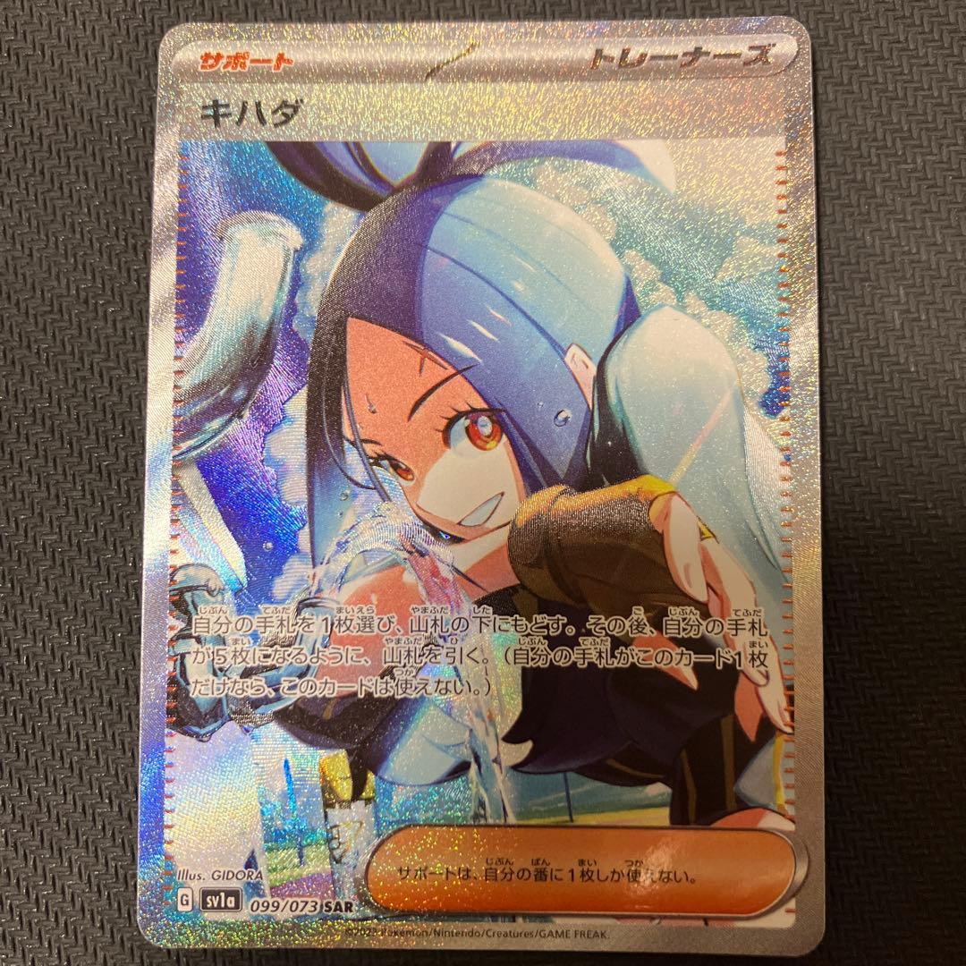 キハダ　sar Amazon.co.jp: ポケモンカード ポケカ キハダ SAR 高確率2パック