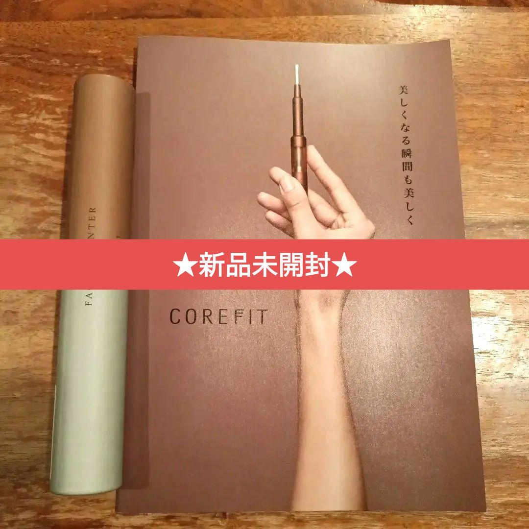 ☆新品未開封☆COREFIT フェイスポインター