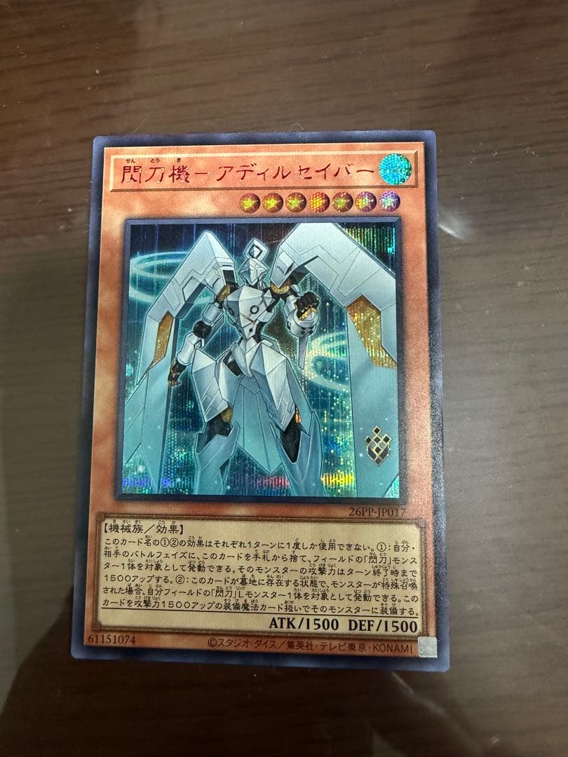 閃刀機アディルセイバー 赤シークレット red ⑤ - メルカリ