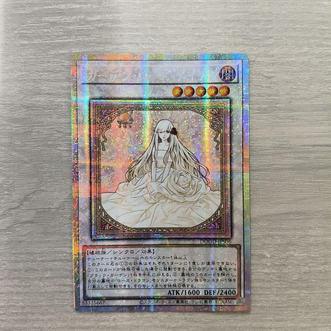 遊戯王 ガーデン・ローズ・メイデン　プリシク アジア版 遊戯王】 ガーデン・ローズ・メイデン QCDB/シク の通販 - カーナベル
