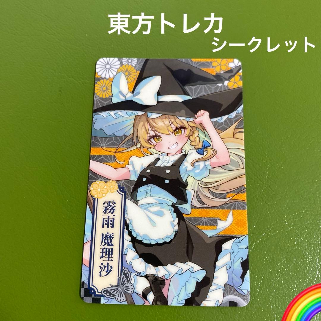 東方project 魔理沙 シークレット トレーディングコレクトメタリック