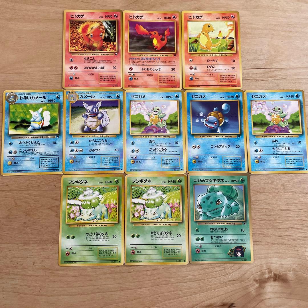 ポケカ ポケモンカード 初期 御三家 旧裏 初代 ヒトカゲ ゼニガメ