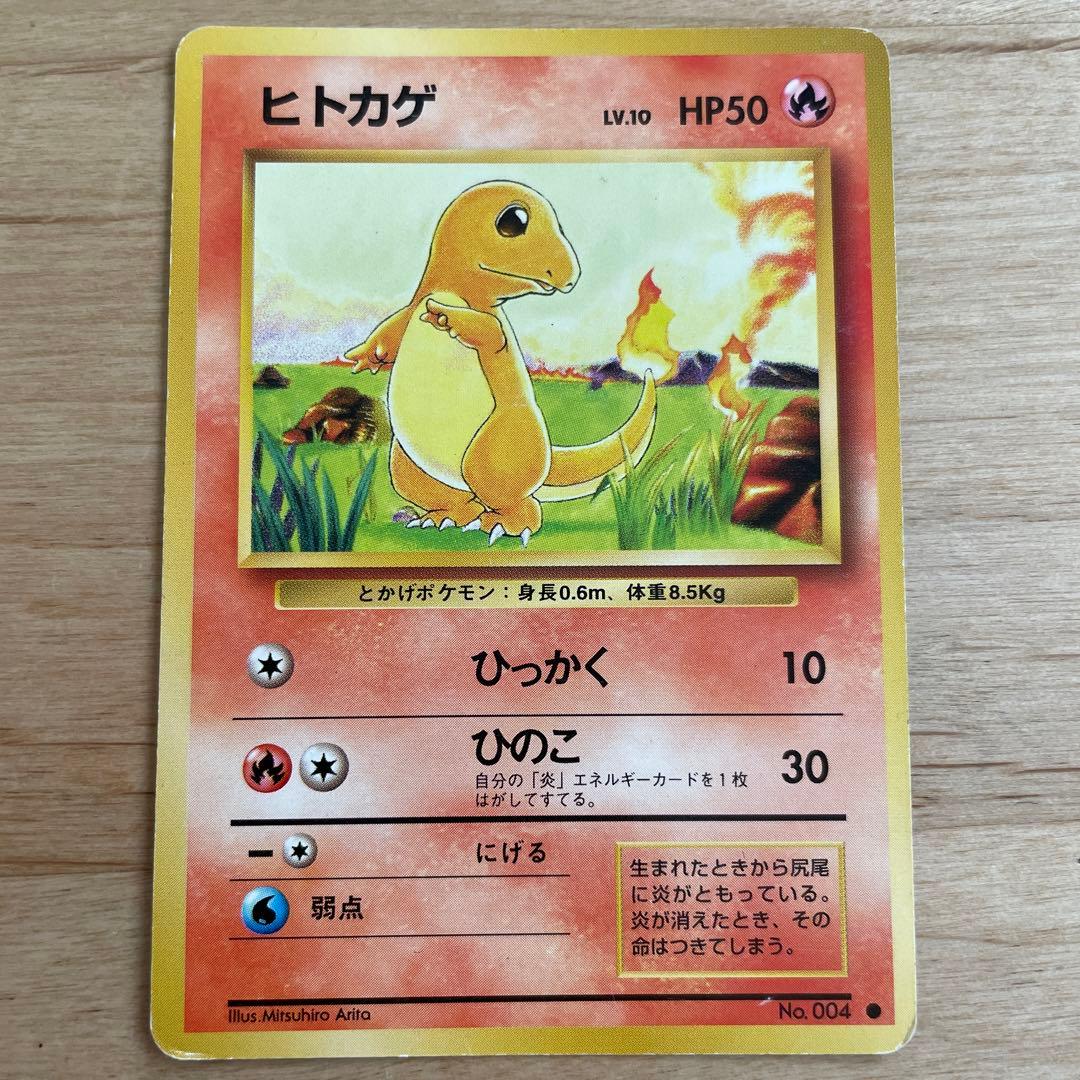 ポケカ ポケモンカード 初期 御三家 旧裏 初代 ヒトカゲ ゼニガメ