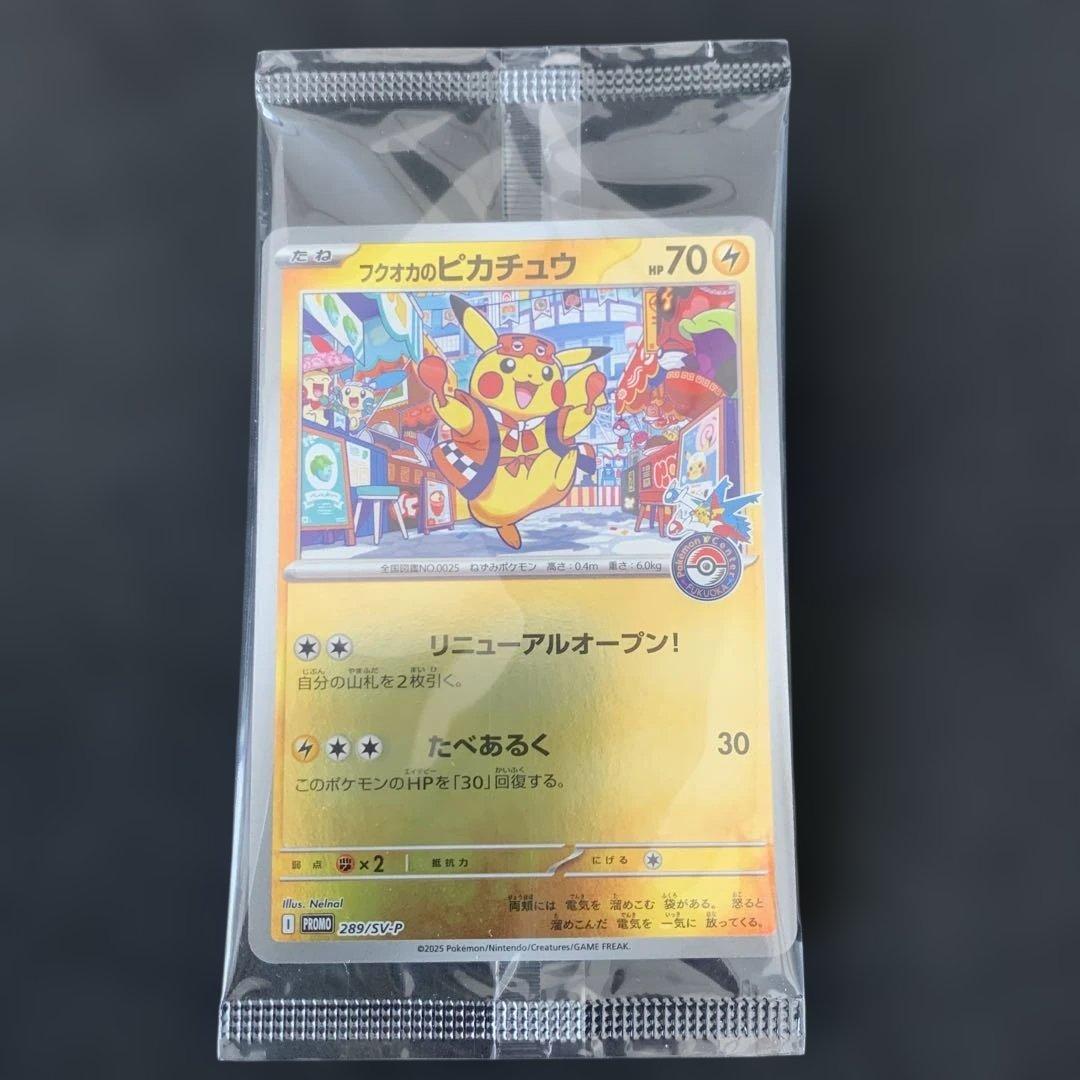 フクオカのピカチュウ 289/SV-P 未開封 1点 - メルカリ