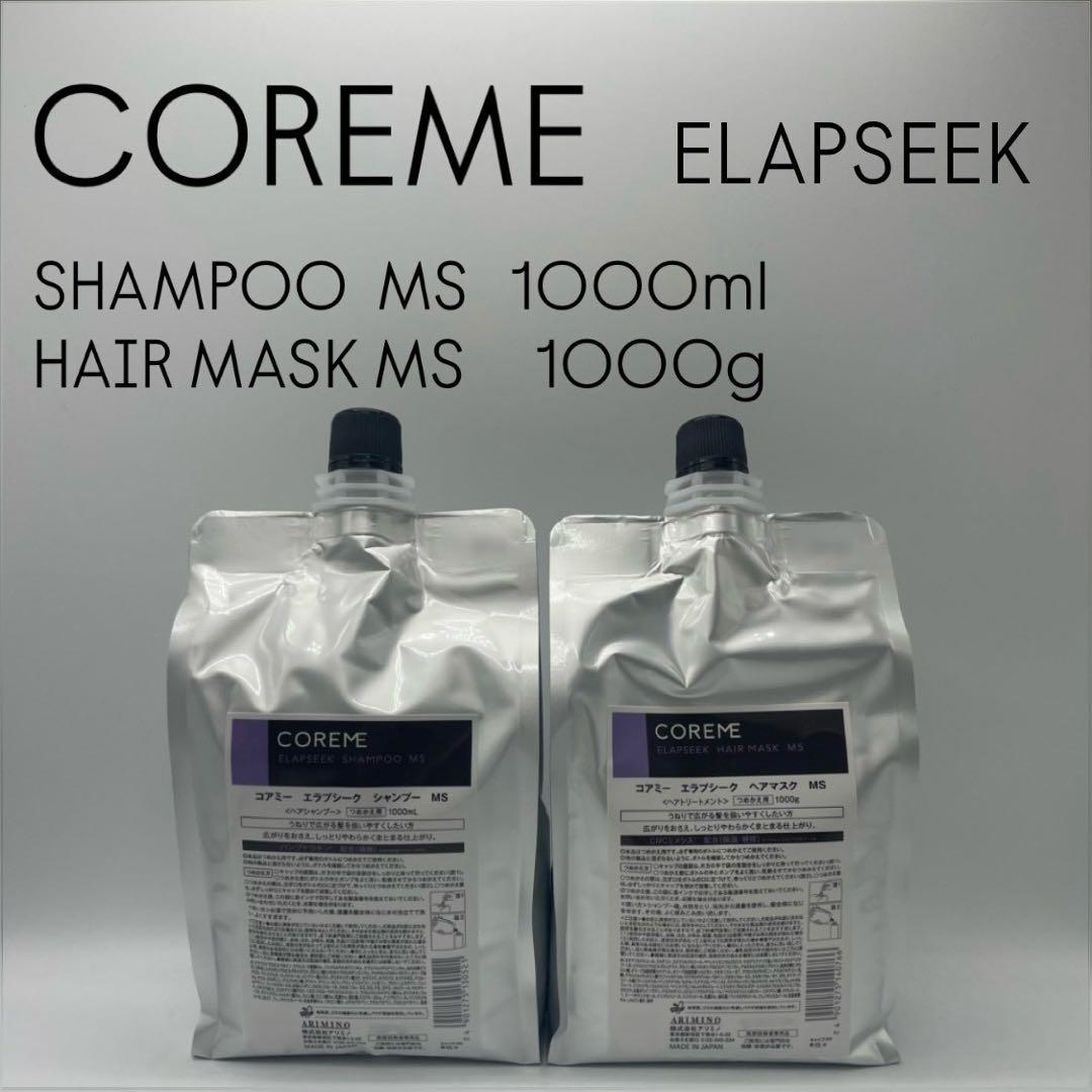 COREME 【コアミー・エラプシープ】MSシャンプー・ヘアマスク1000