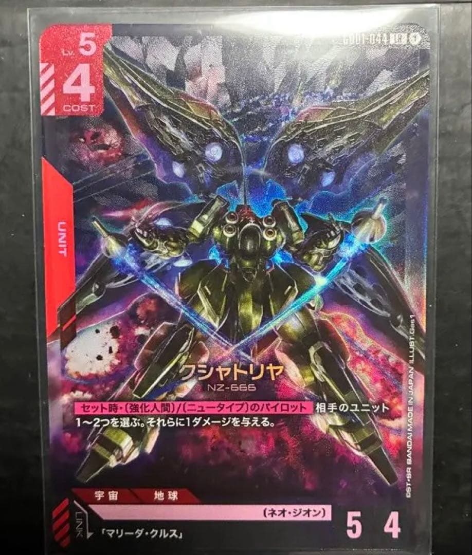 GCG ガンダムカードゲーム GD01-044 LR クシャトリヤ - メルカリ