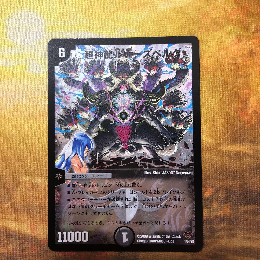 デュエルマスターズ 旧枠 超神龍 ルナーズベルグ - メルカリ