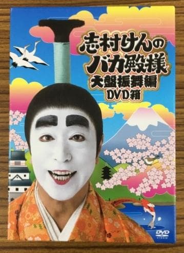 志村けんのバカ殿様 大爆笑傑作編 DVD箱 志村けんのバカ殿様 大盤振舞編DVD箱 新品DVD・ブルーレイ | ブック