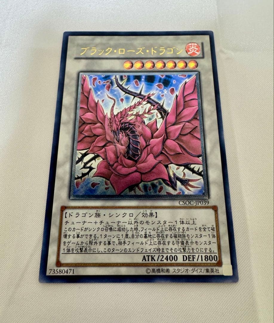 遊戯王 ブラックローズドラゴン レリーフ - メルカリ