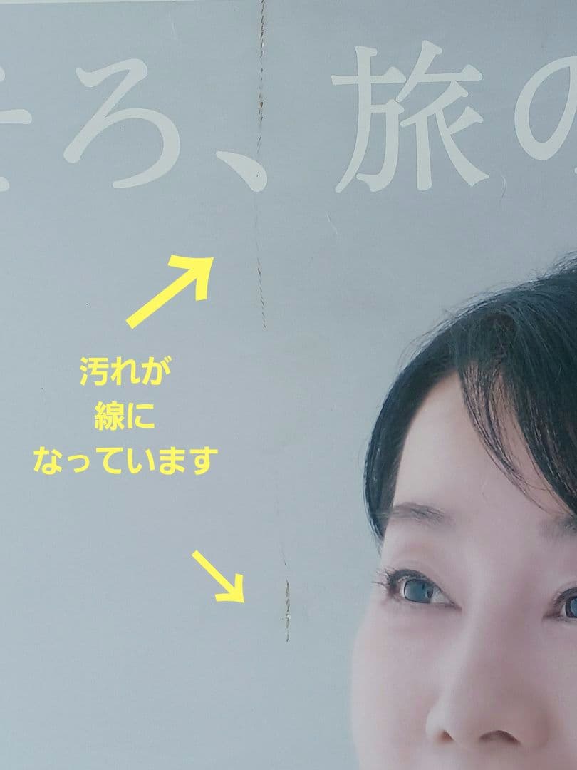 JRポスター 吉永小百合 『大人の休日倶楽部』 B1サイズ 非売品