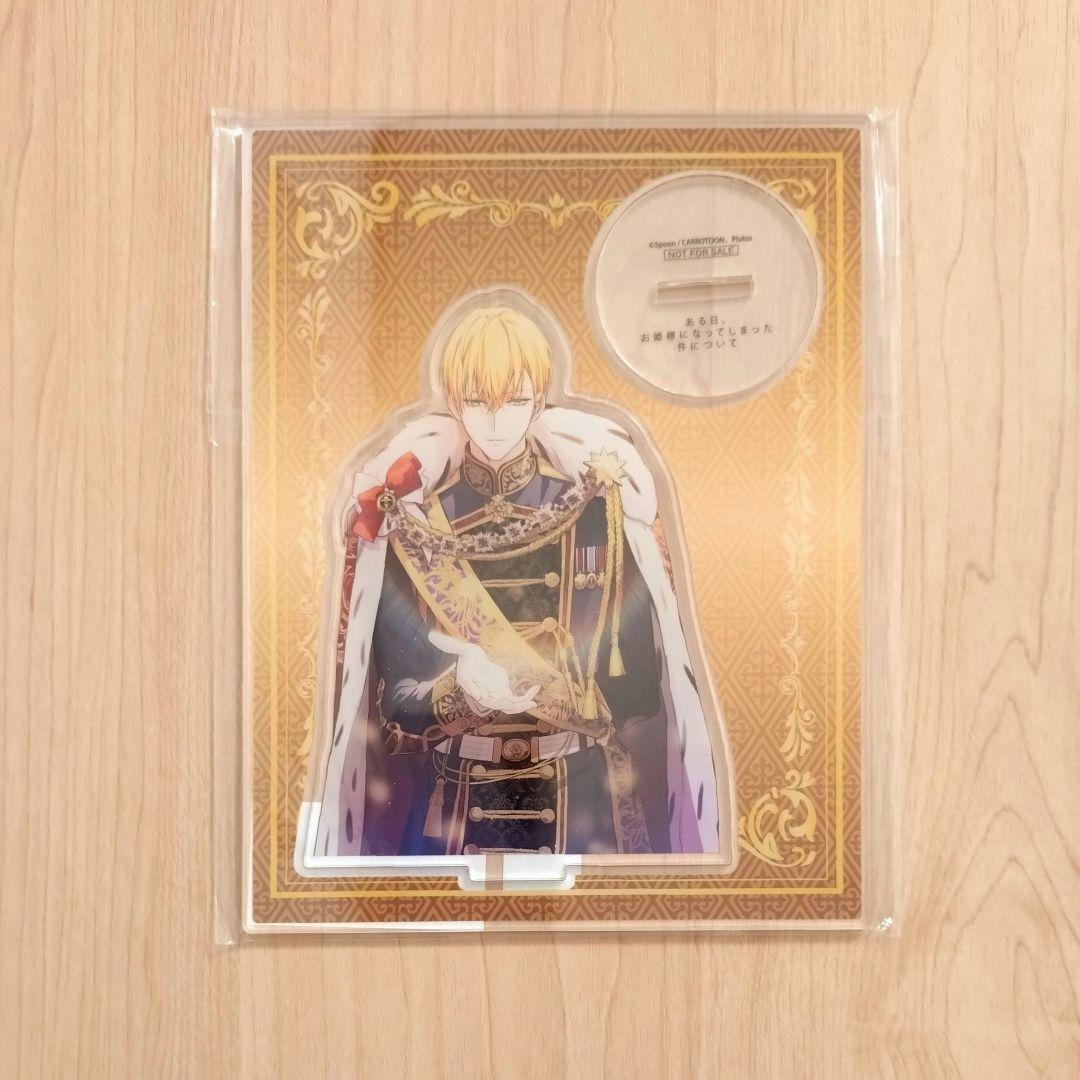 ある日、お姫様になってしまった件について 13巻 とらのあな特典セット