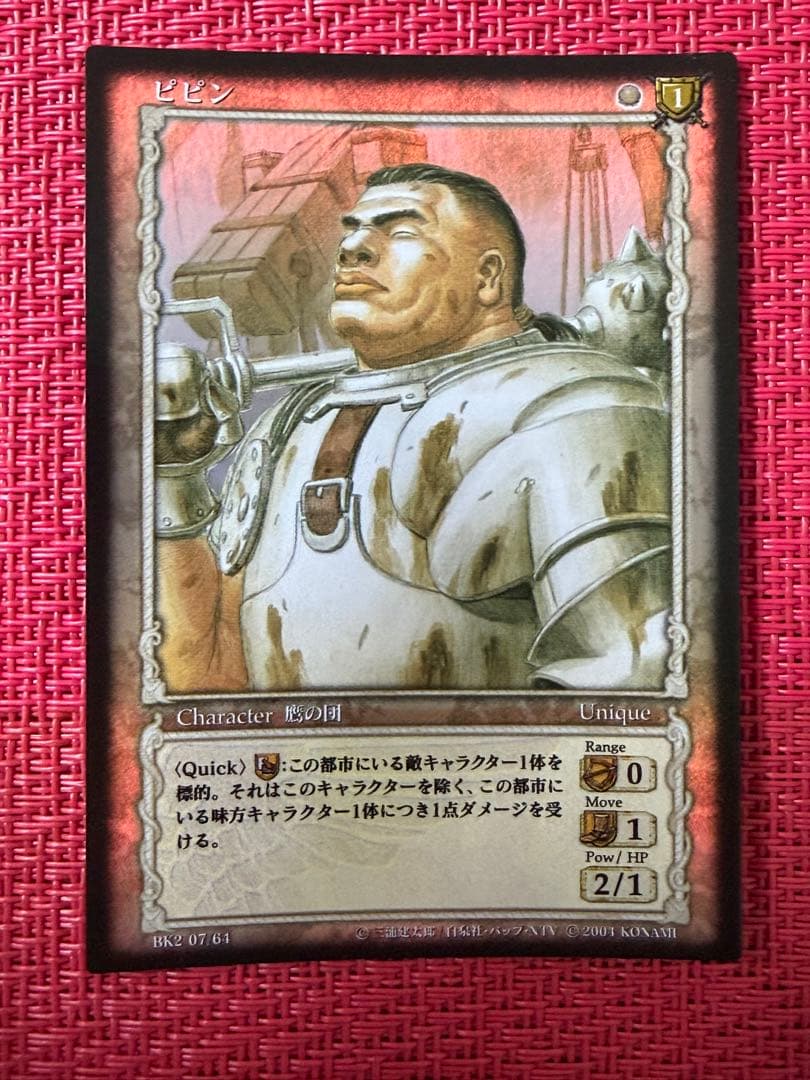ベルセルク TCG ピピンBK2 07/64 パラレルレア
