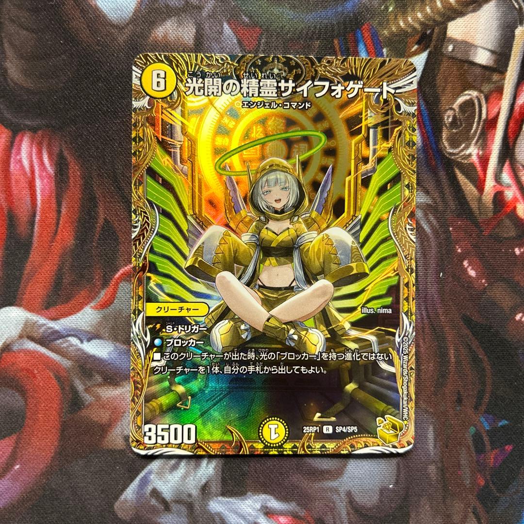 光開の精霊サイフォゲート