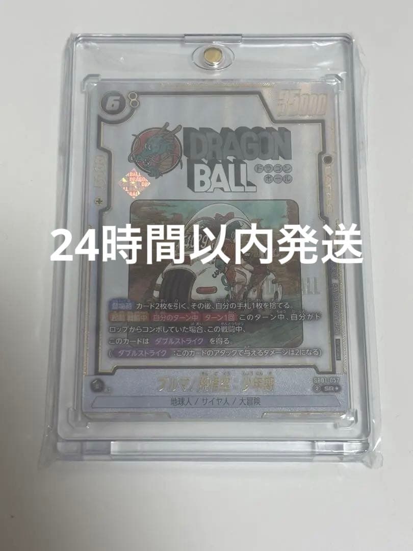 フュージョンワールド　ブルマ/孫悟空:少年期(未開封)リュウシンチュウ アルバト