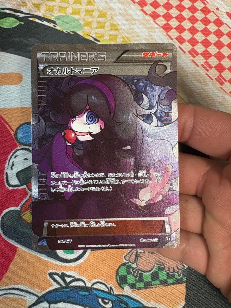 オカルトマニア SR