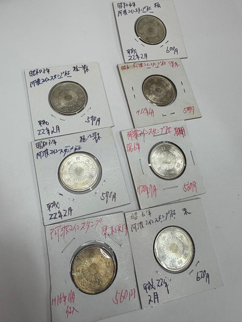 小型50銭　７枚セット