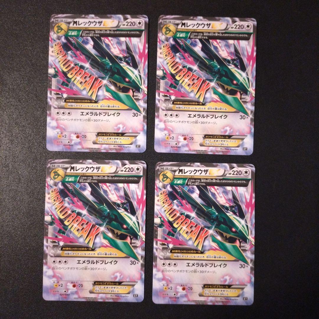 MレックウザEX 4枚020/048 THE BEST OF XY ポケカ - メルカリ