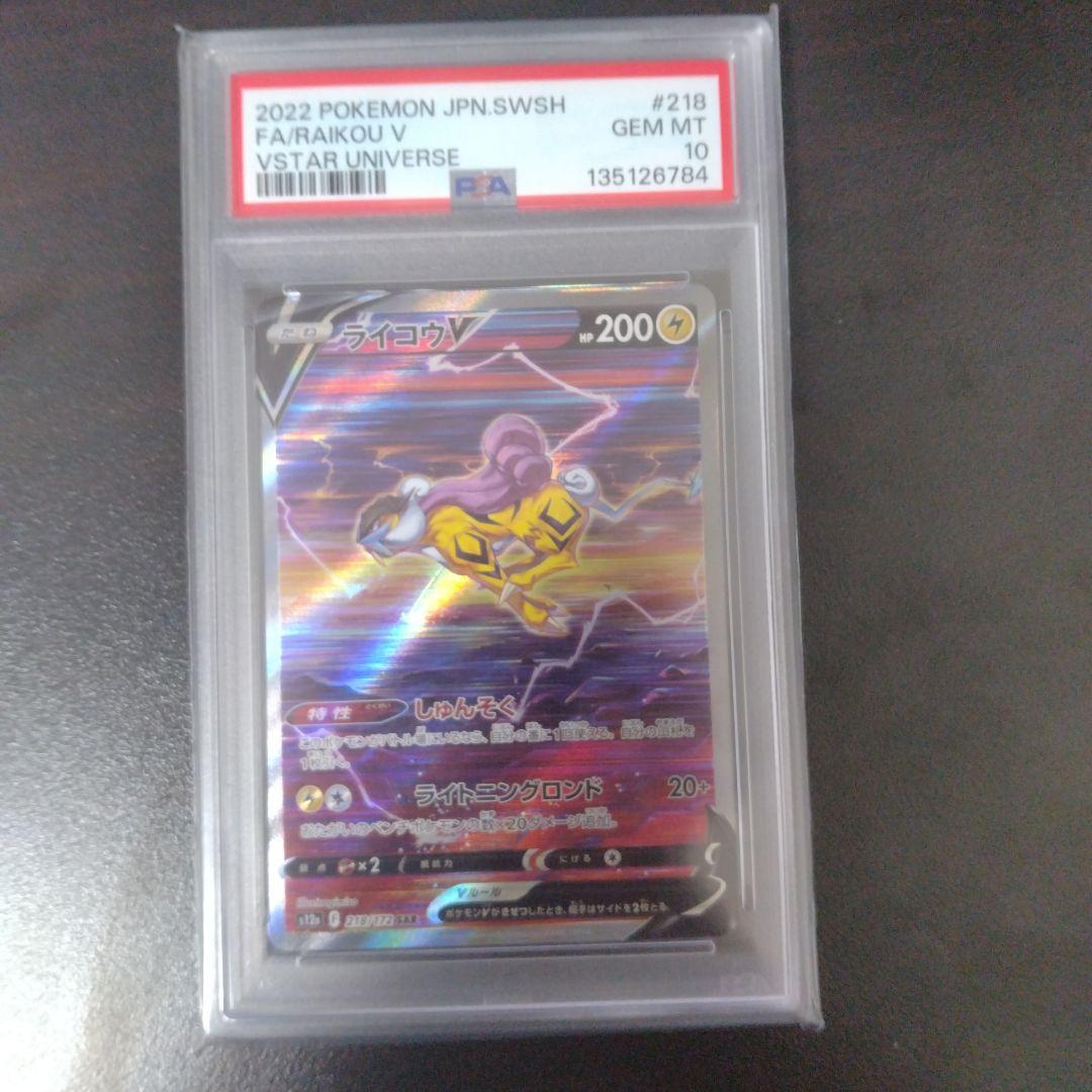 ライコウV #218 GEM MT 10 VSTARユニバース