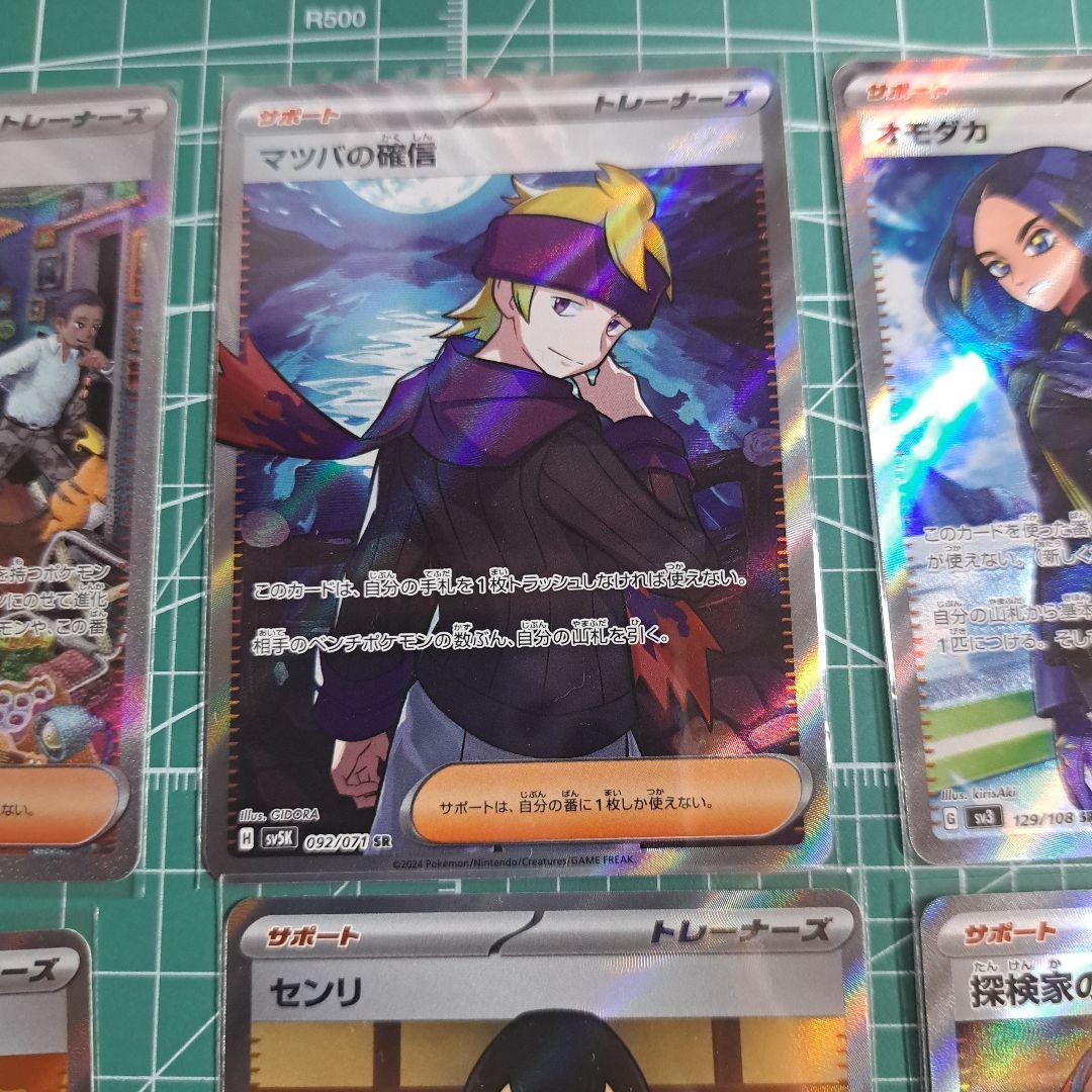 ポケモンカード トレーナーズ SR.SARまとめ売り - メルカリ
