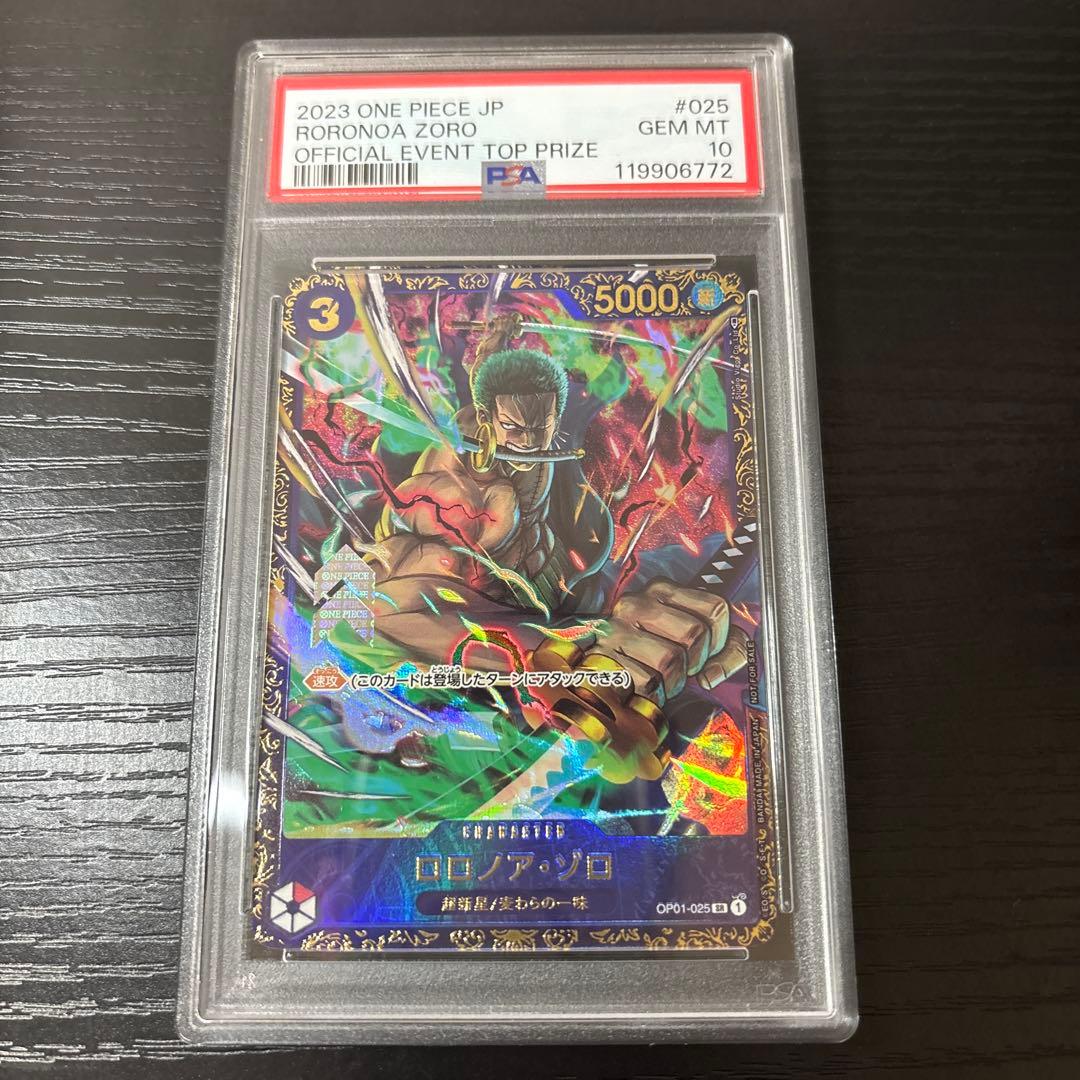 【最安値】ロロノア・ゾロ フラッグシップ2023 優勝カード PSA10