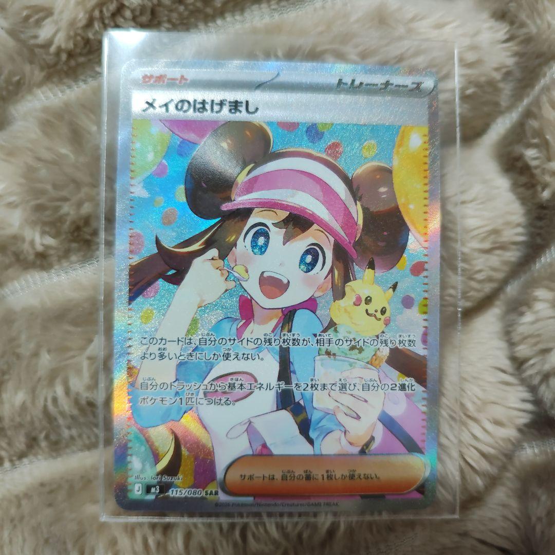 【美品SAR】ムニキスゼロ メイのはげまし 毎日更新】《メイのはげまし》SARの最新買取価格・値段推移チャート