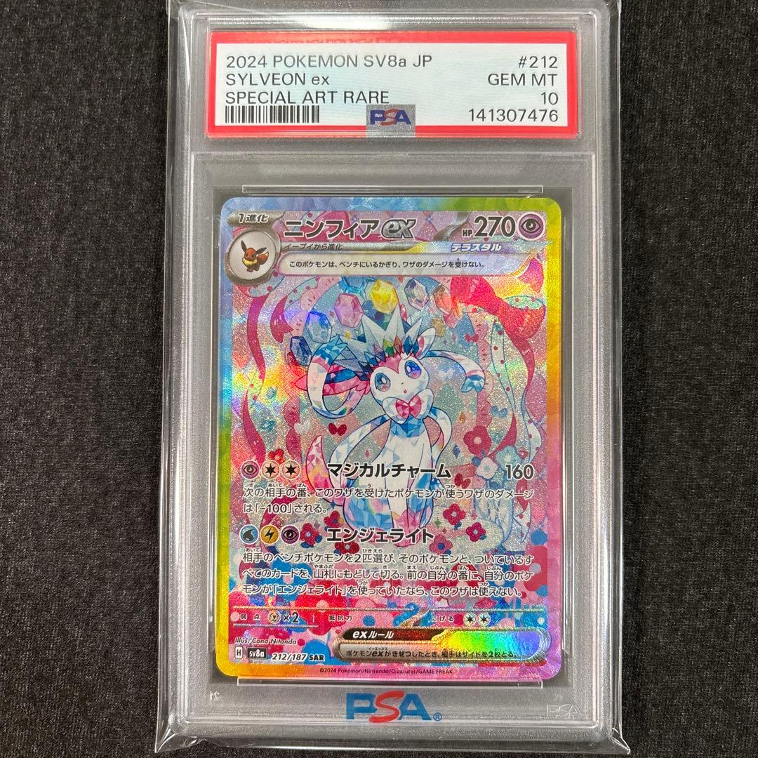 【PSA10】 ニンフィアex SAR SV8a テラスタルフェスex