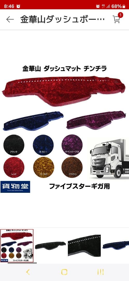 【新品・未使用】金華山 ダッシュマット ＆ フロントカーテン