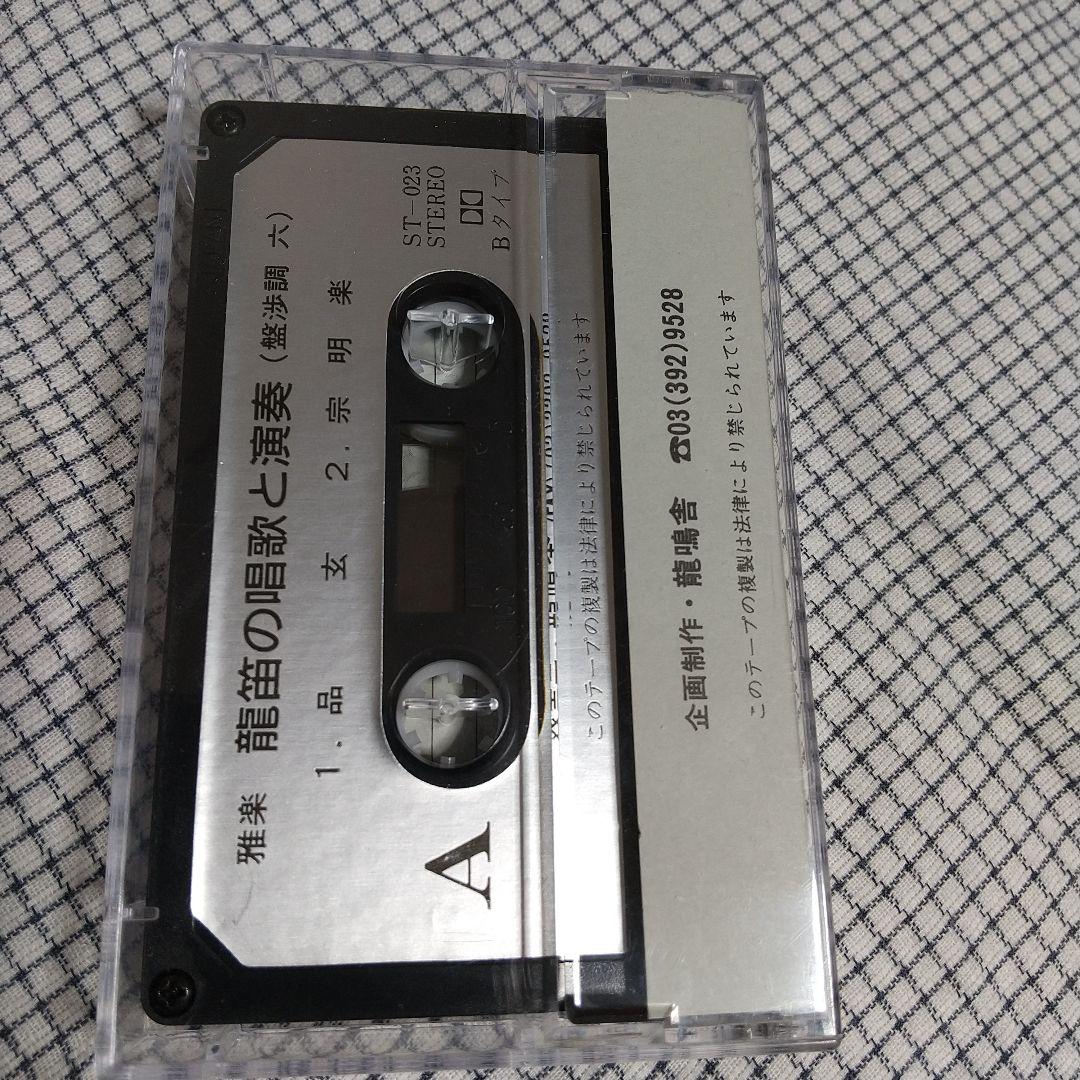 【激レア品】雅楽　龍笛の唱歌と演奏（盤渉調六）　芝祐靖