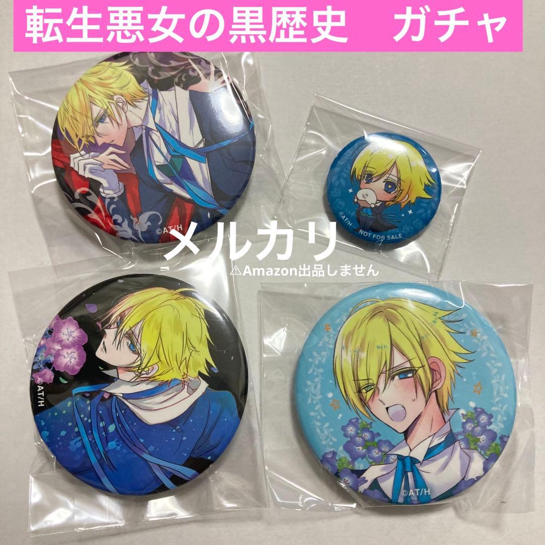 転生悪女の黒歴史 漫福ガチャ 缶バッジ ソル - メルカリ
