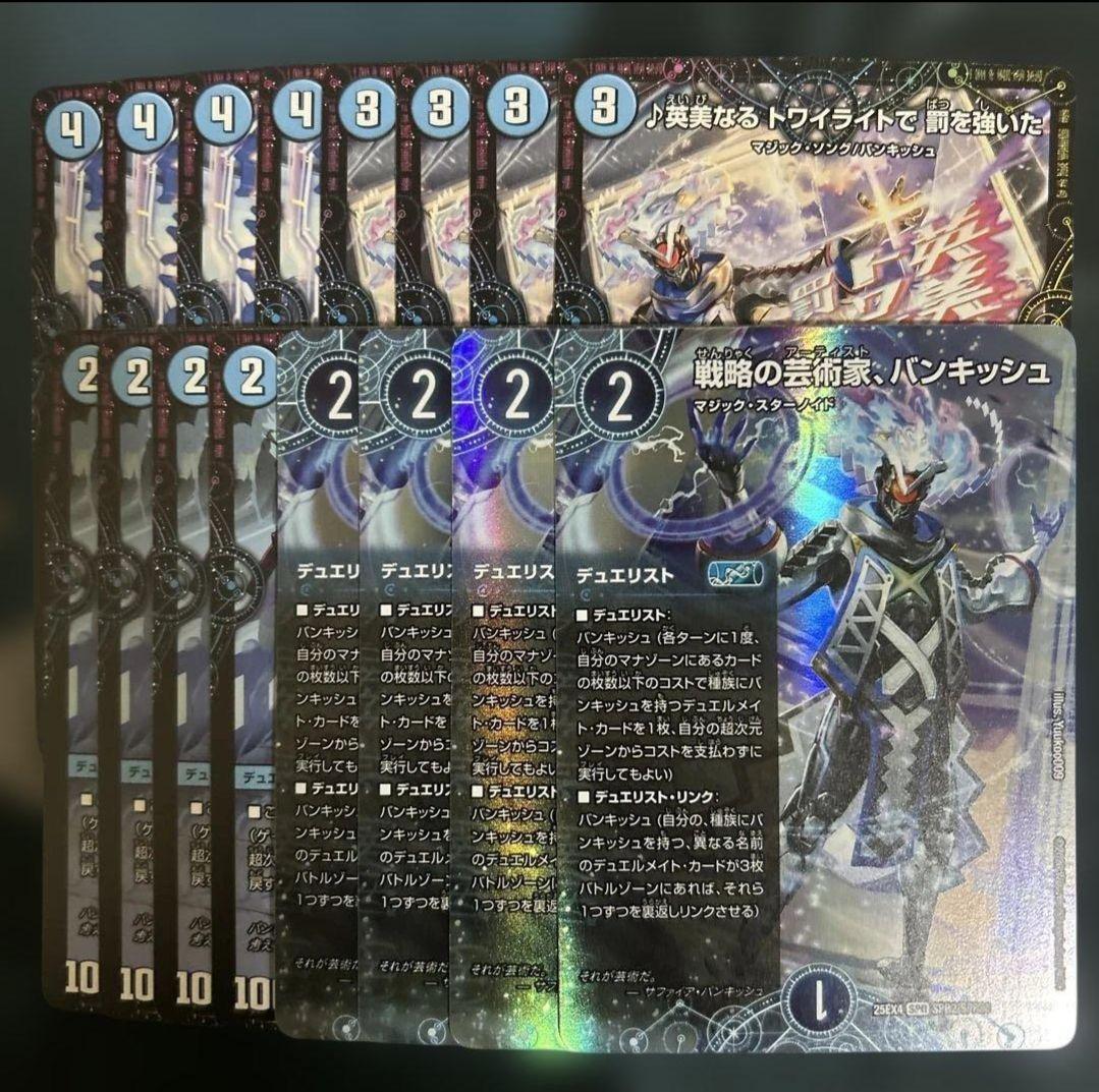 追跡発送] 戦略の芸術家、バンキッシュ 各4枚 デュエリスト パンドラ