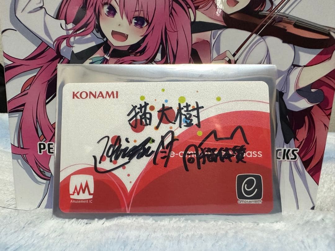 【超激レア品】 猫大樹直筆サイン入りe-amusement pass