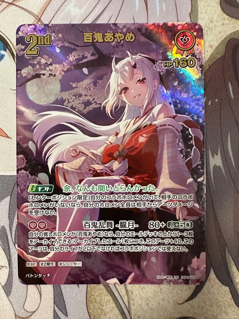 ホロカ UR 百鬼あやめ ホロライブカード　アヤカシヴァーミリオン