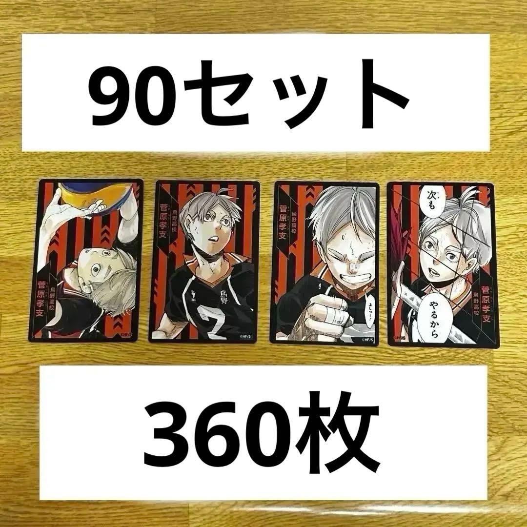 ハイキュー ボードゲーム ボドゲ 菅原孝支 125セット 212枚のスペシャルなカードからなる『ハイキュー!!』のボドゲ