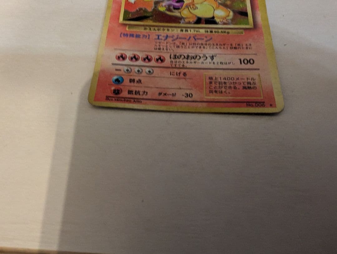 や*ま様 ポケモンカード リザードン かえんポケモン 他15枚 M10975779