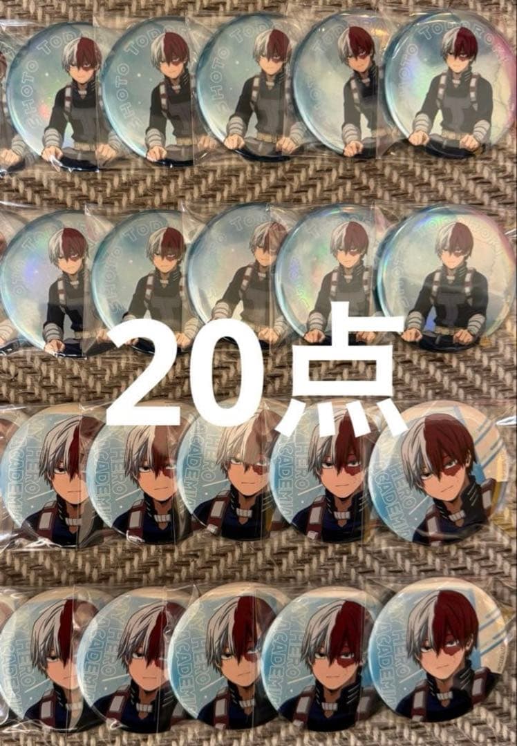 僕のヒーローアカデミア ヒロアカ　導く者と歩む者　缶バッジ　轟焦凍　20点