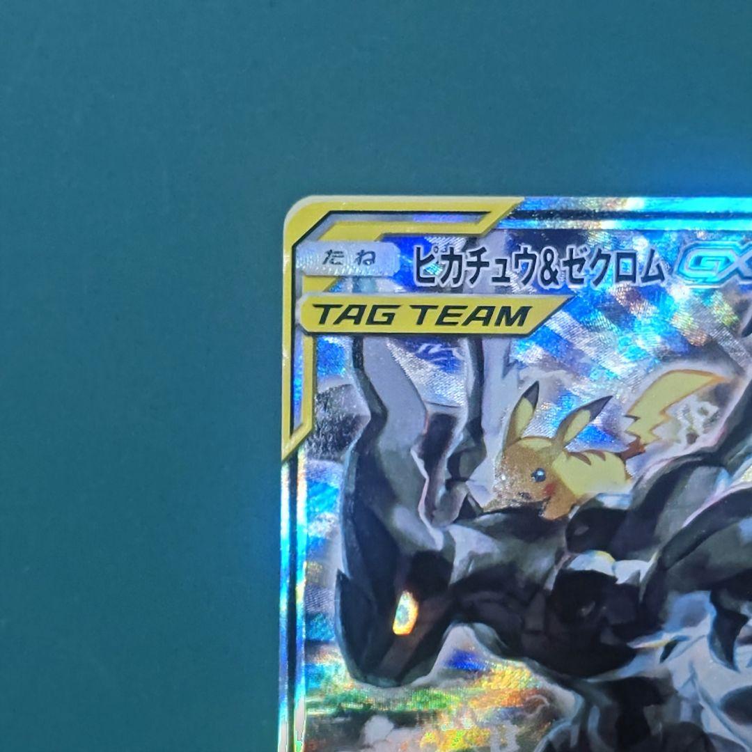 ピカチュウ＆ゼクロムGX SR SM9 タッグボルト 101/095 - メルカリ