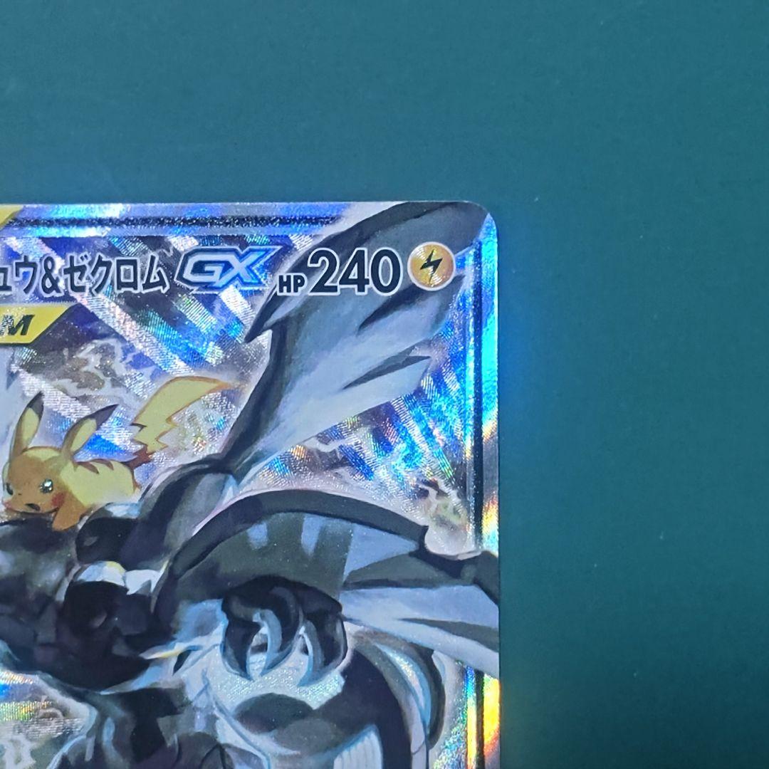 ピカチュウ＆ゼクロムGX SR SM9 タッグボルト 101/095 - メルカリ