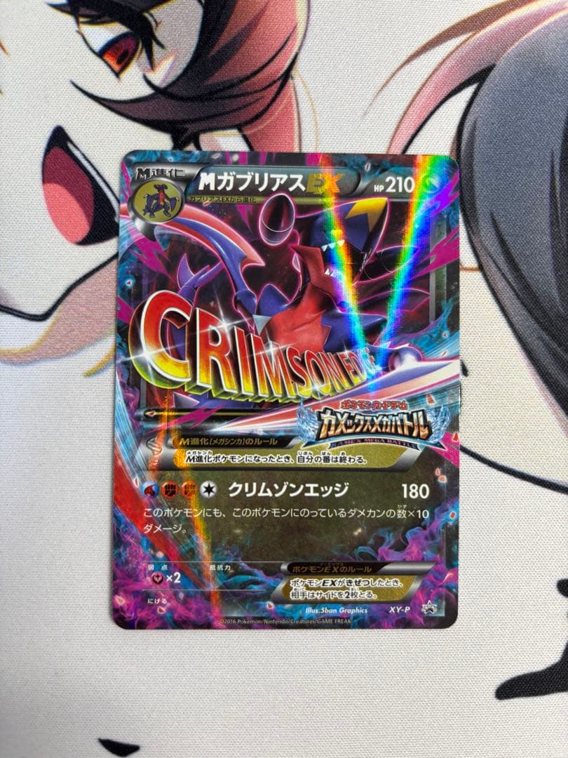 Mガブリアスex プロモ