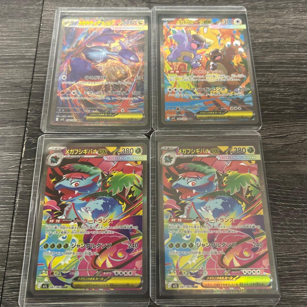 値下げしました。メガラティアス、ガルーラ、フシギバナ　4枚セット