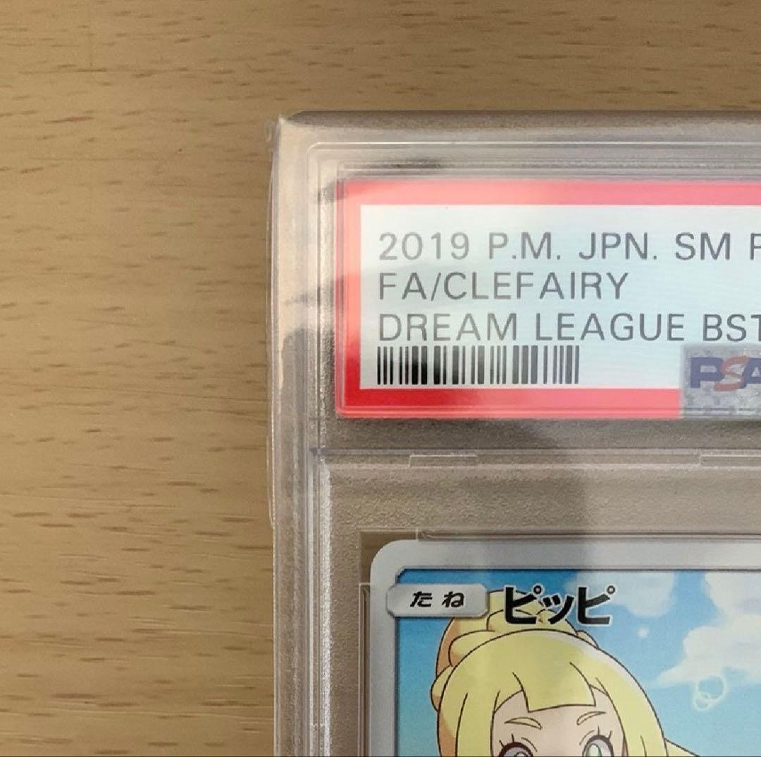 ポケモンカードゲーム プロモ リーリエ ピッピchr psa10 - メルカリ