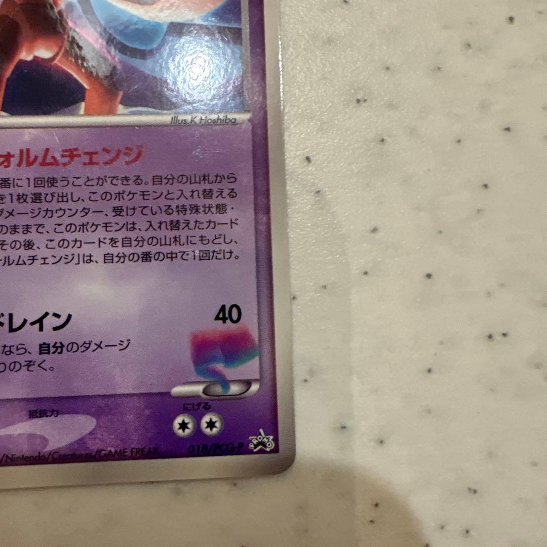 デオキシスex PROMO プロモカード 027/PCG-P 烈空のデオキシス - メルカリ