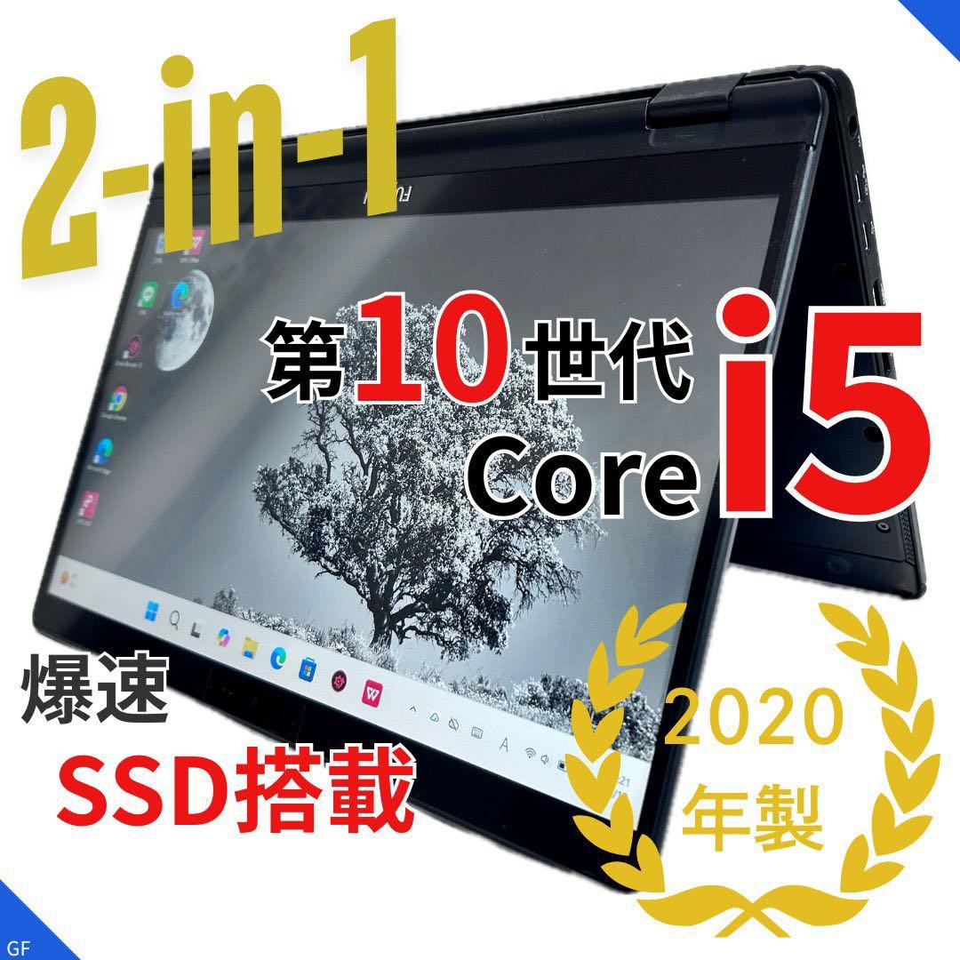 【2in1×超軽量】LIFEBOOK U9310X/D｜第10世代i5｜SSD