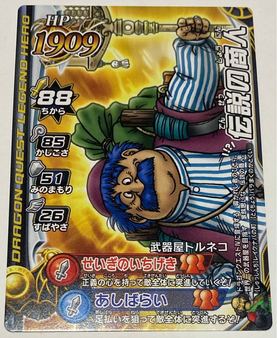 ドラゴンクエスト モンスターバトルロード 伝説の商人 プロモ トルネコ