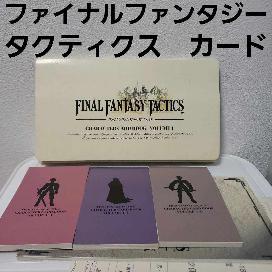 ファイナルファンタジー タクティクス カード ブック レア レトロ 昔
