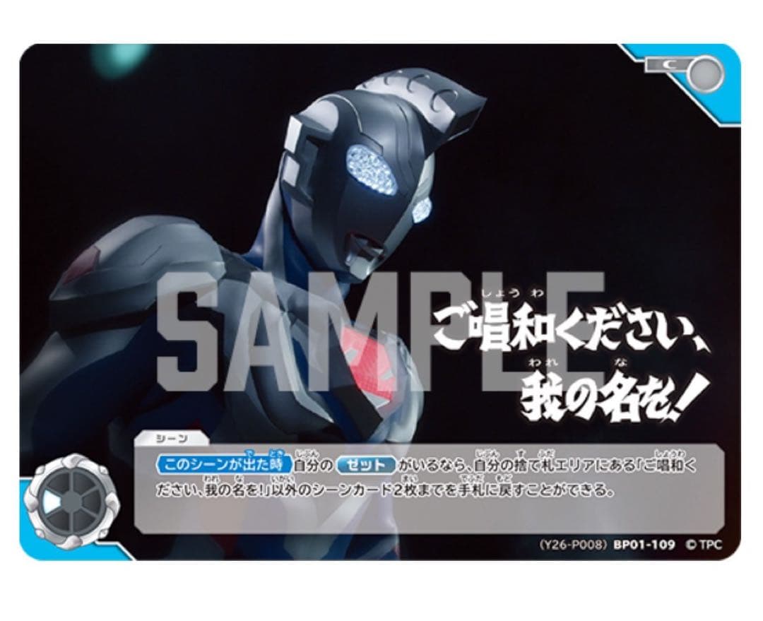 ウルトラマンカードゲーム ご唱和ください、我の名を ！ 未開封 1枚 ゼット
