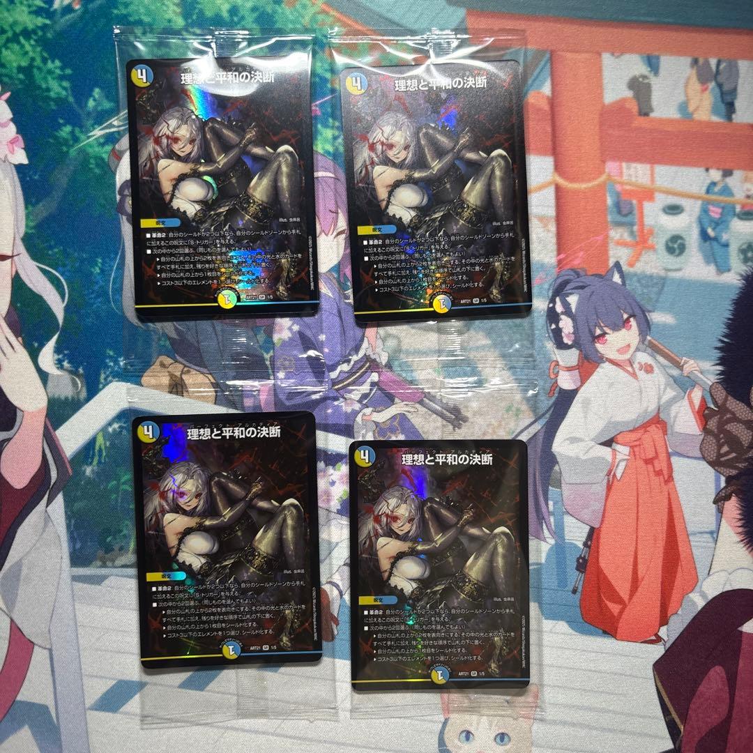 理想と平和の決断　神アート4枚　未開封　らくらくメルカリ便