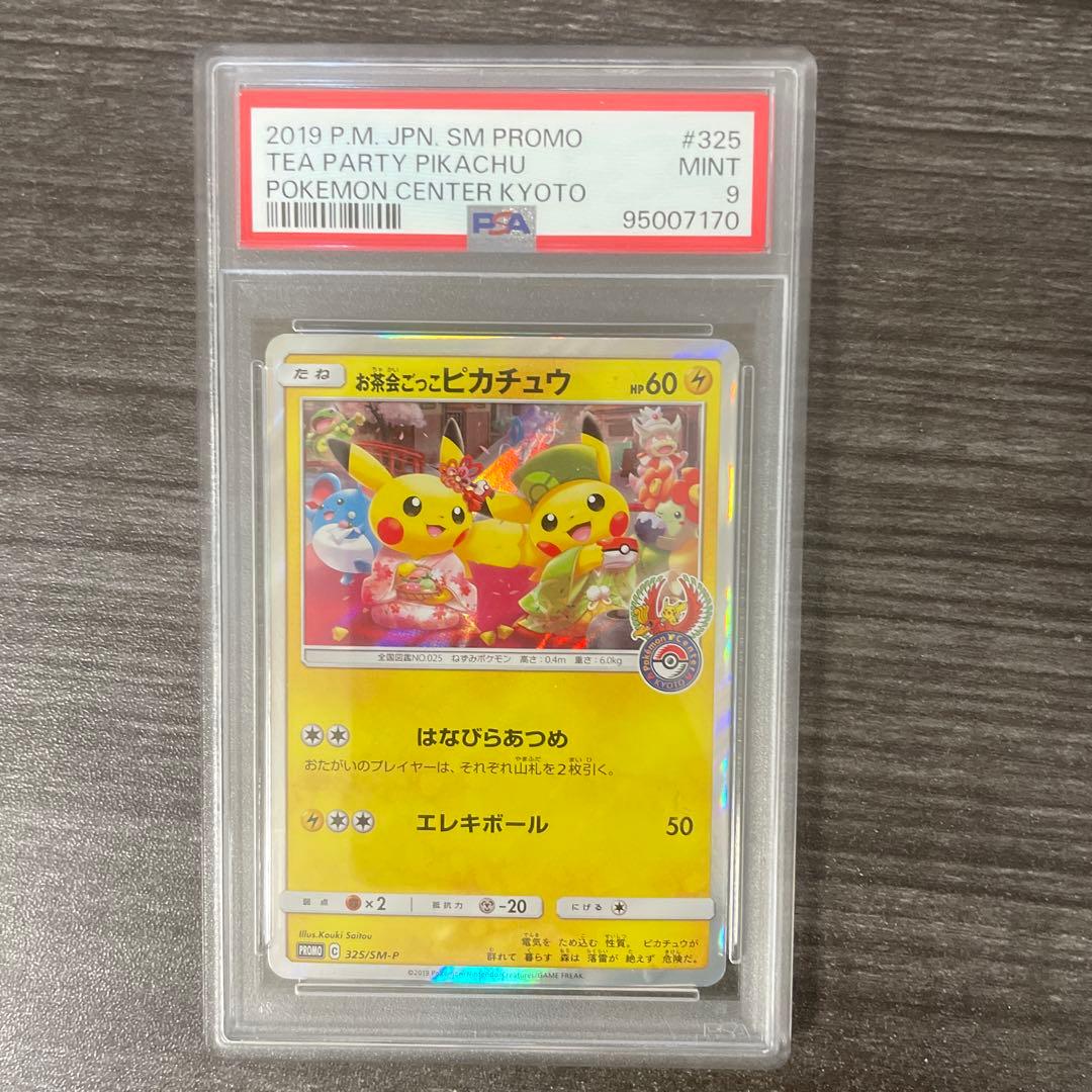 お茶会ごっこピカチュウ PSA9 325/sm-p